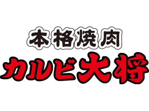 カルビ大将　可児店