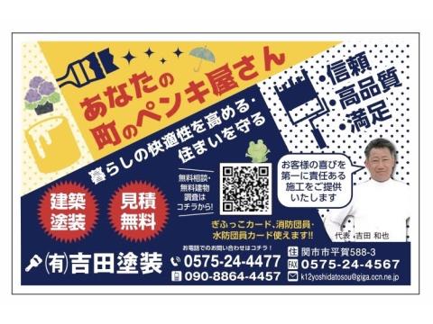 有限会社 吉田塗装