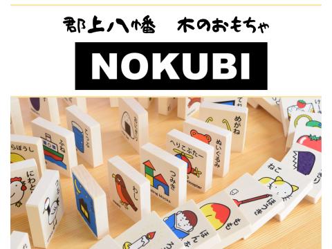 株式会社野首木工所